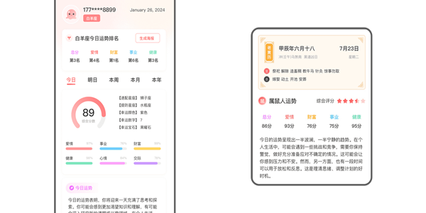 算命软件大全