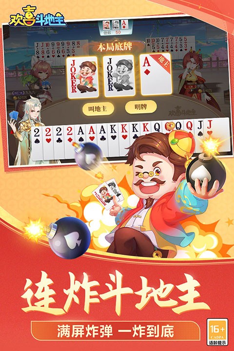 欢喜斗地主(免费版)截图2