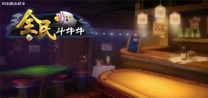 全民斗牛牛官方正版截图1