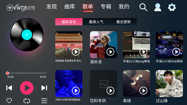 清风dj车载版