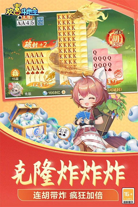 欢喜斗地主(免费版)截图3