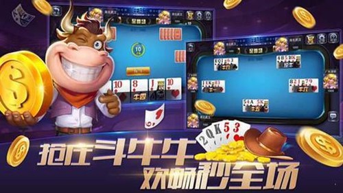 全民斗牛牛官方正版截图3