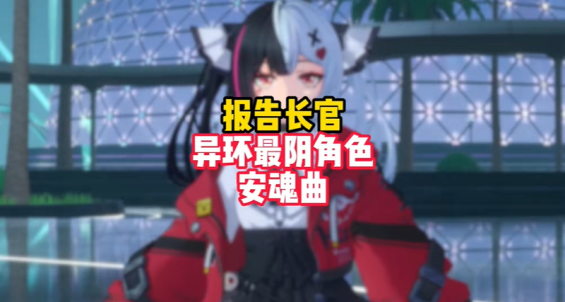 异环安魂曲技能介绍