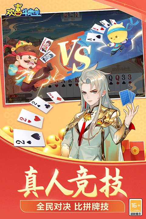 欢喜斗地主(免费版)截图4