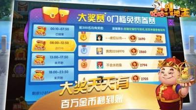 咕咕斗地主手机版截图2
