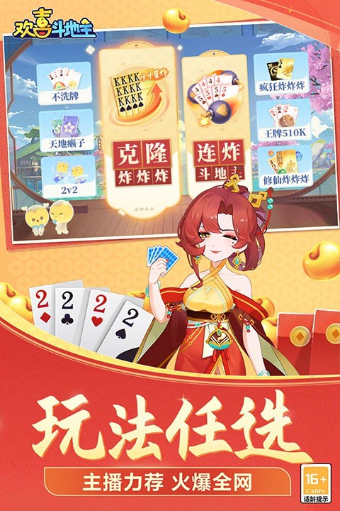 欢喜斗地主(免费版)截图5
