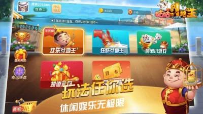 咕咕斗地主手机版截图4