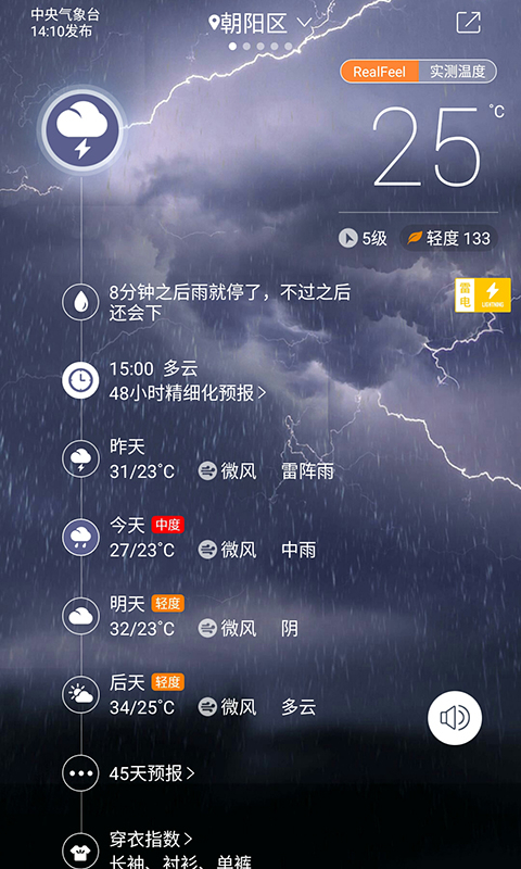 华为天气最新版