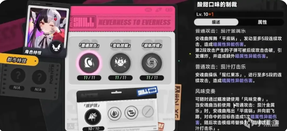 异环安魂曲技能介绍