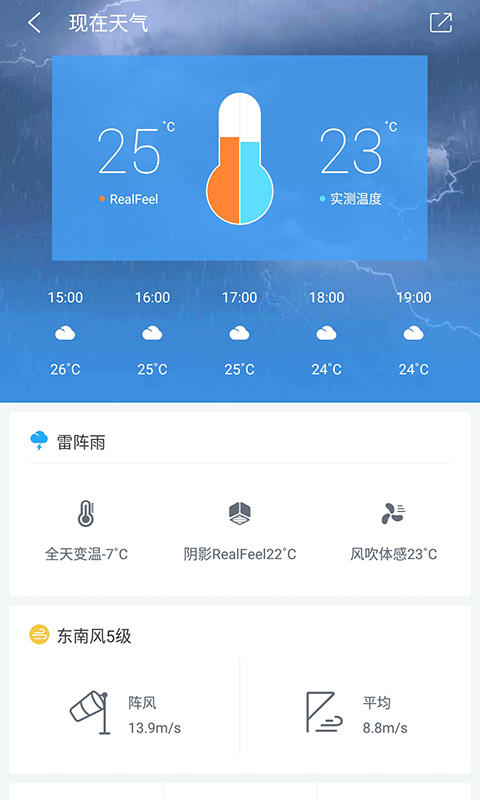 华为天气最新版