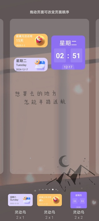 灵动鸟APP