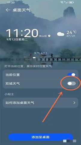 华为天气最新版