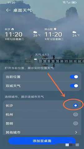 华为天气最新版