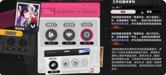 异环安魂曲技能介绍