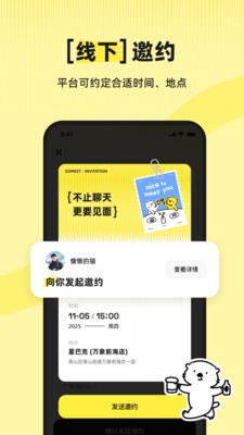 someet截图3