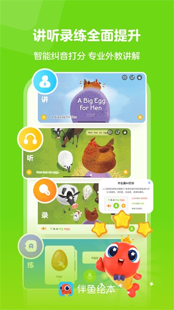 伴鱼绘本截图1