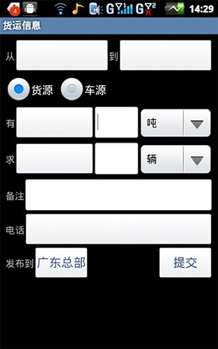 一点通配货司机版截图1