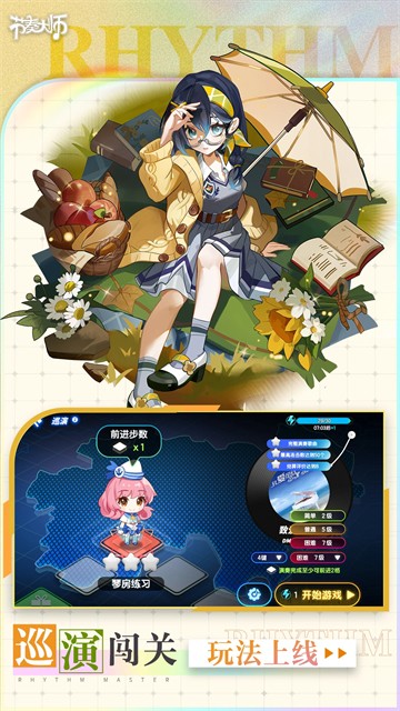 节奏大师最新版截图3