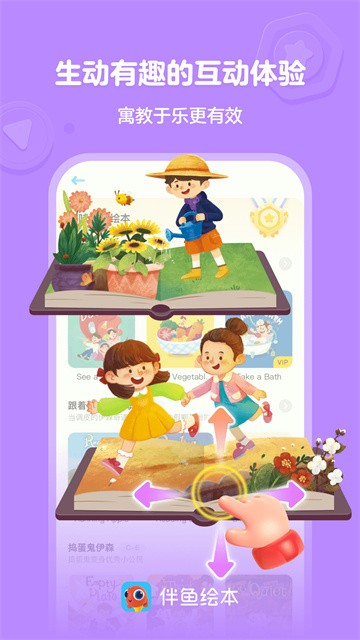 伴鱼绘本截图4