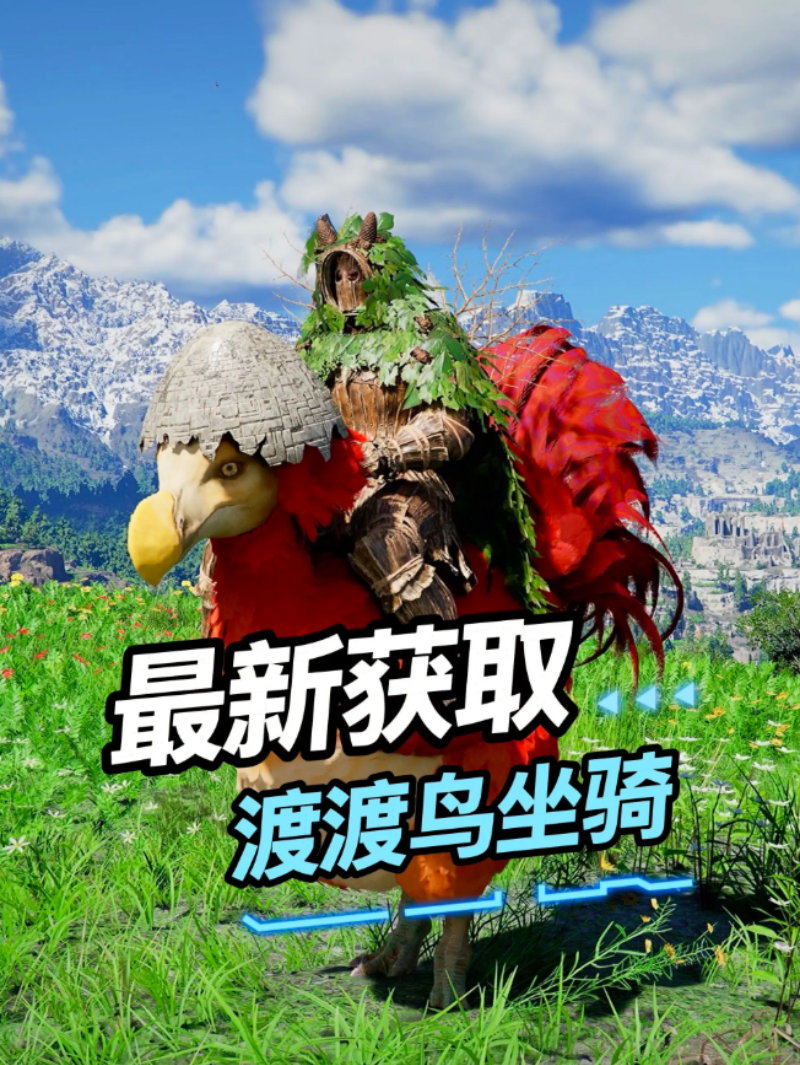 红色沙漠嘟嘟鸟坐骑怎么获得 嘟嘟鸟坐骑获取教程