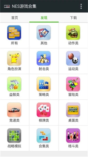 fcnes游戏模拟器截图3