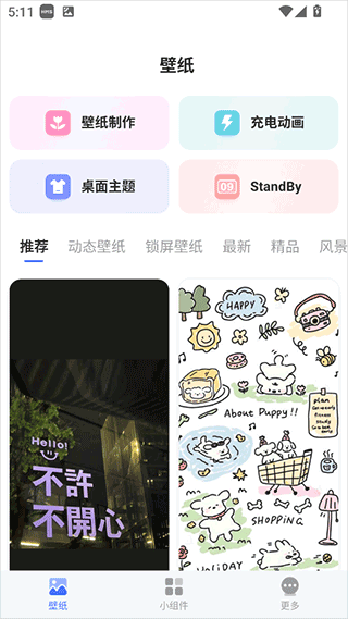 go桌面锁屏