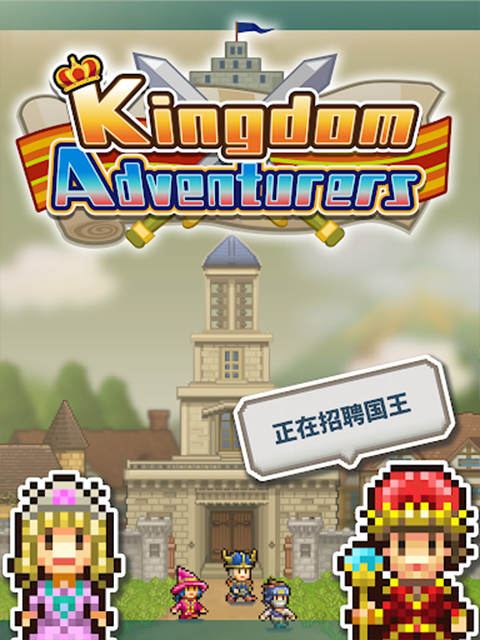 王都创世物语最新版截图2