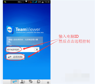 TeamViewer手机版