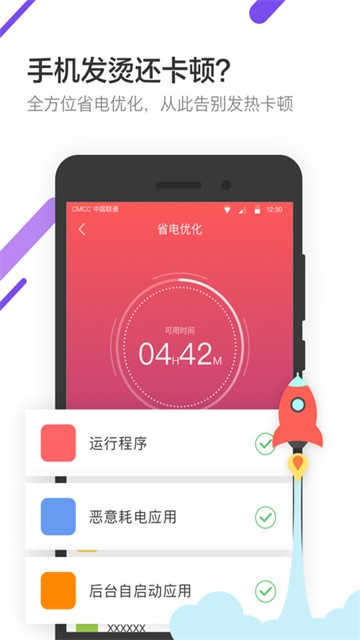 金山电池医生pro截图3
