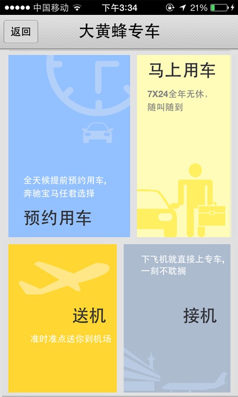 大黄蜂打车截图0