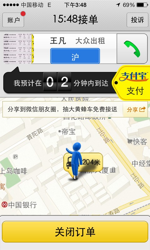 大黄蜂打车截图1