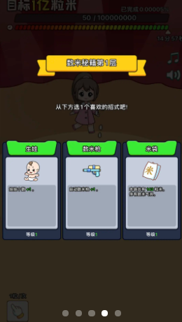 数一亿粒米2截图3