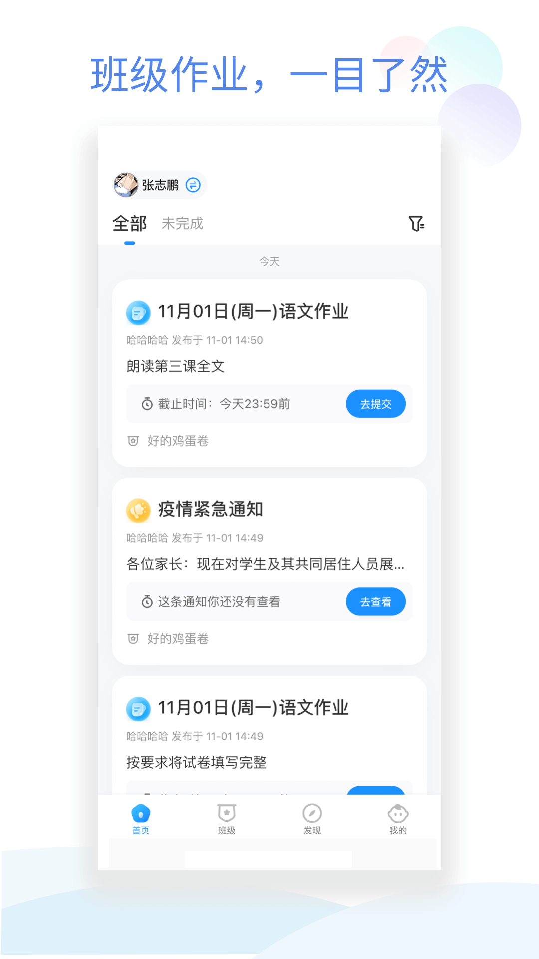 班级小管家教师端截图1