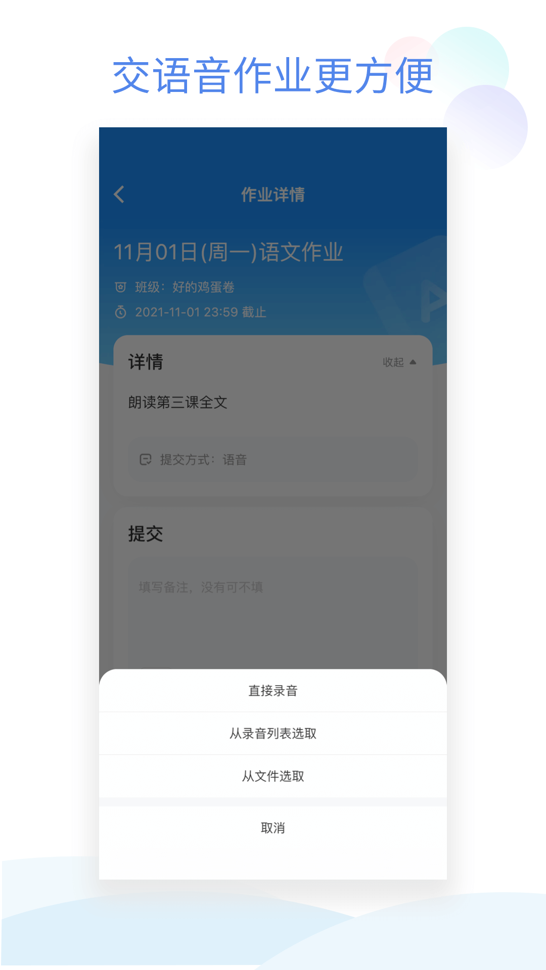 班级小管家教师端截图2