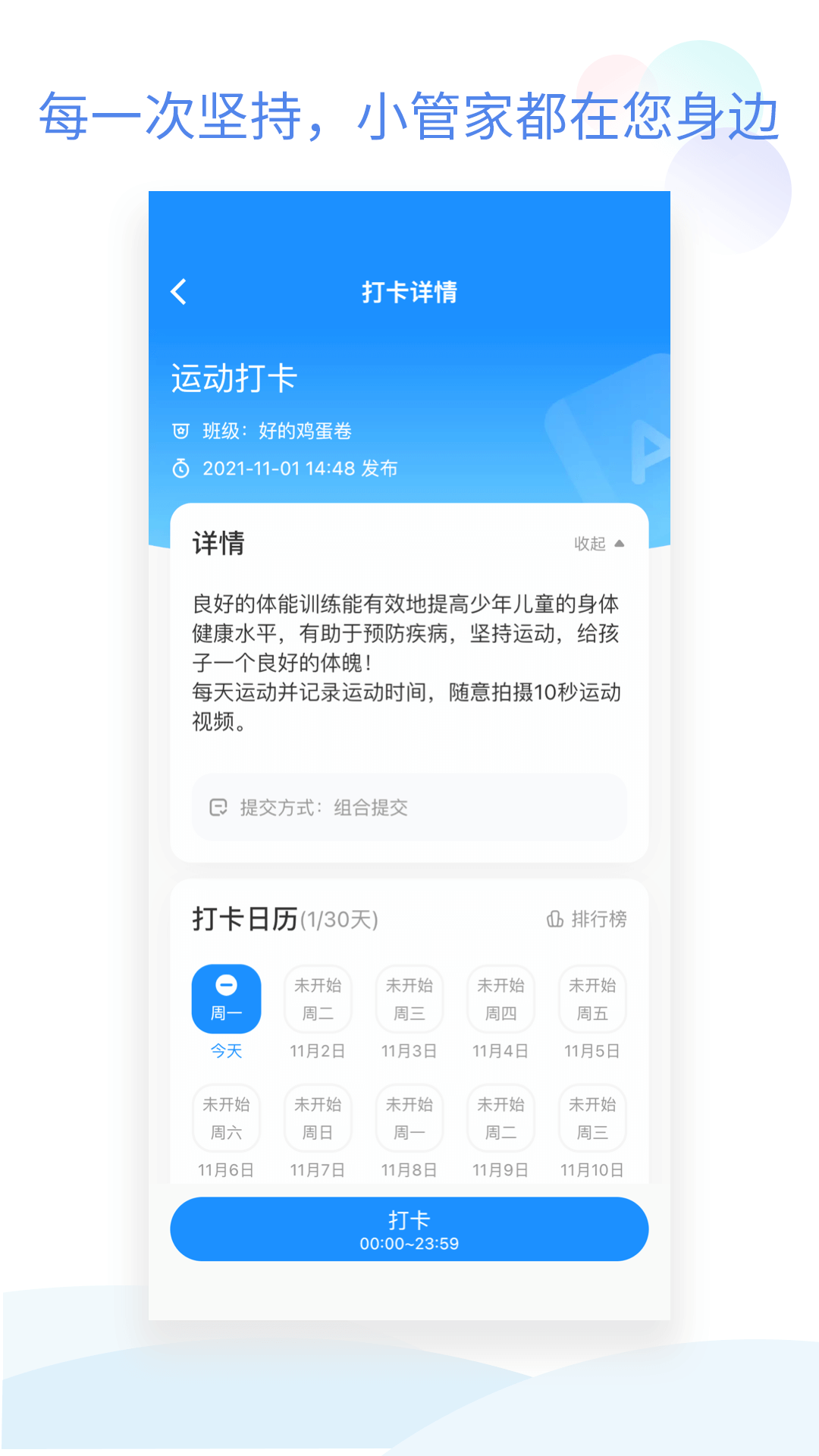班级小管家教师端截图3