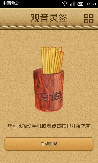 1518占卜大师