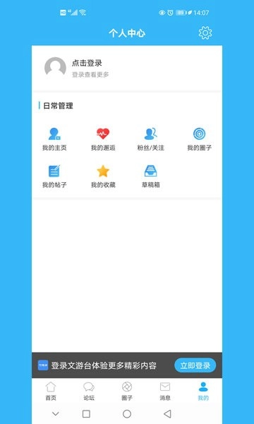文游台论坛截图1