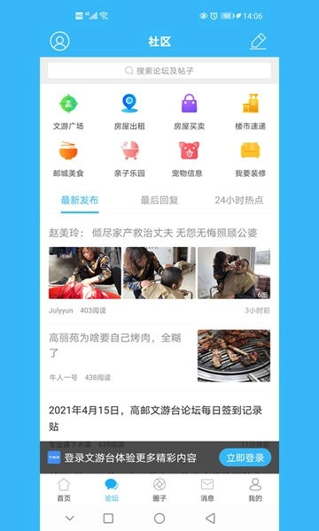 文游台论坛截图2