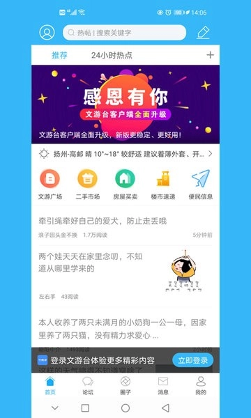 文游台论坛截图3