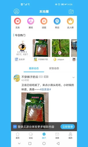 文游台论坛截图4