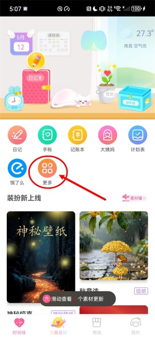 粉粉日记