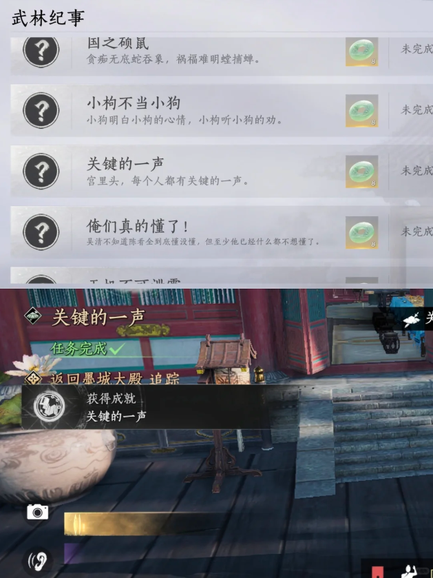 燕云十六声关键的一声成就攻略 关键的一声成就获取步骤