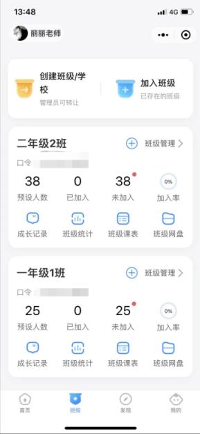 班级小管家教师端