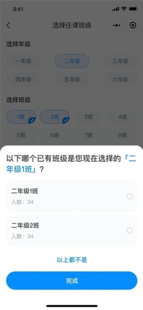 班级小管家教师端