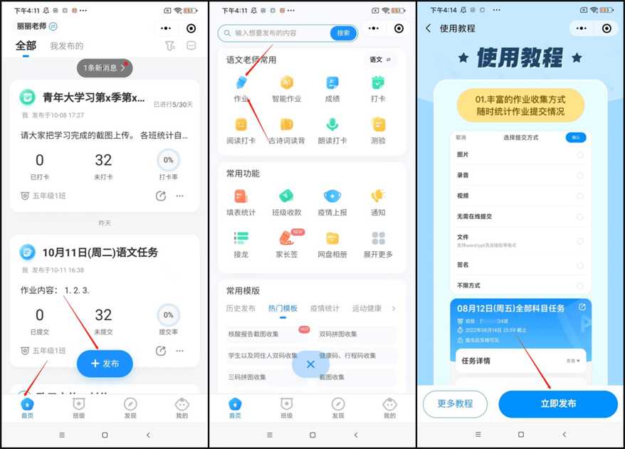 班级小管家教师端