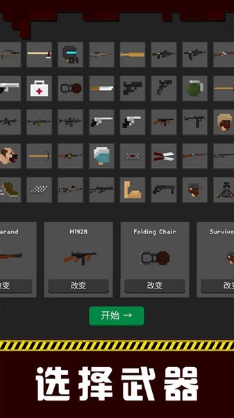 僵尸防御战3截图2
