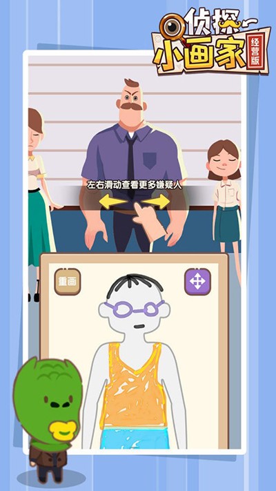 侦探小画家老版本截图0