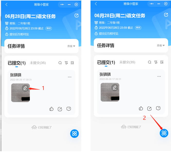 班级小管家教师端