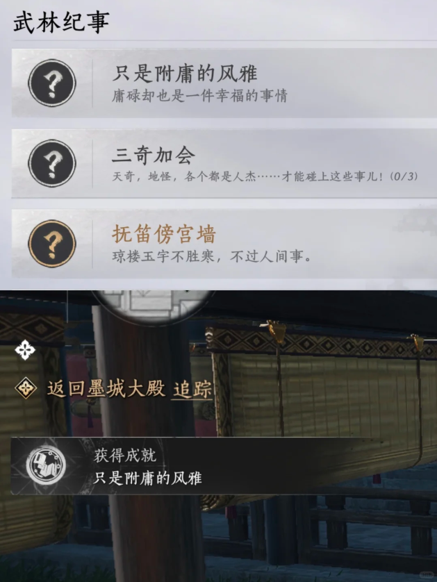 燕云十六声只是附庸的风雅成就怎么获取