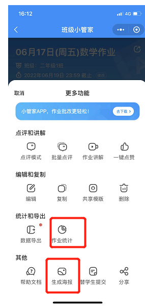 班级小管家教师端